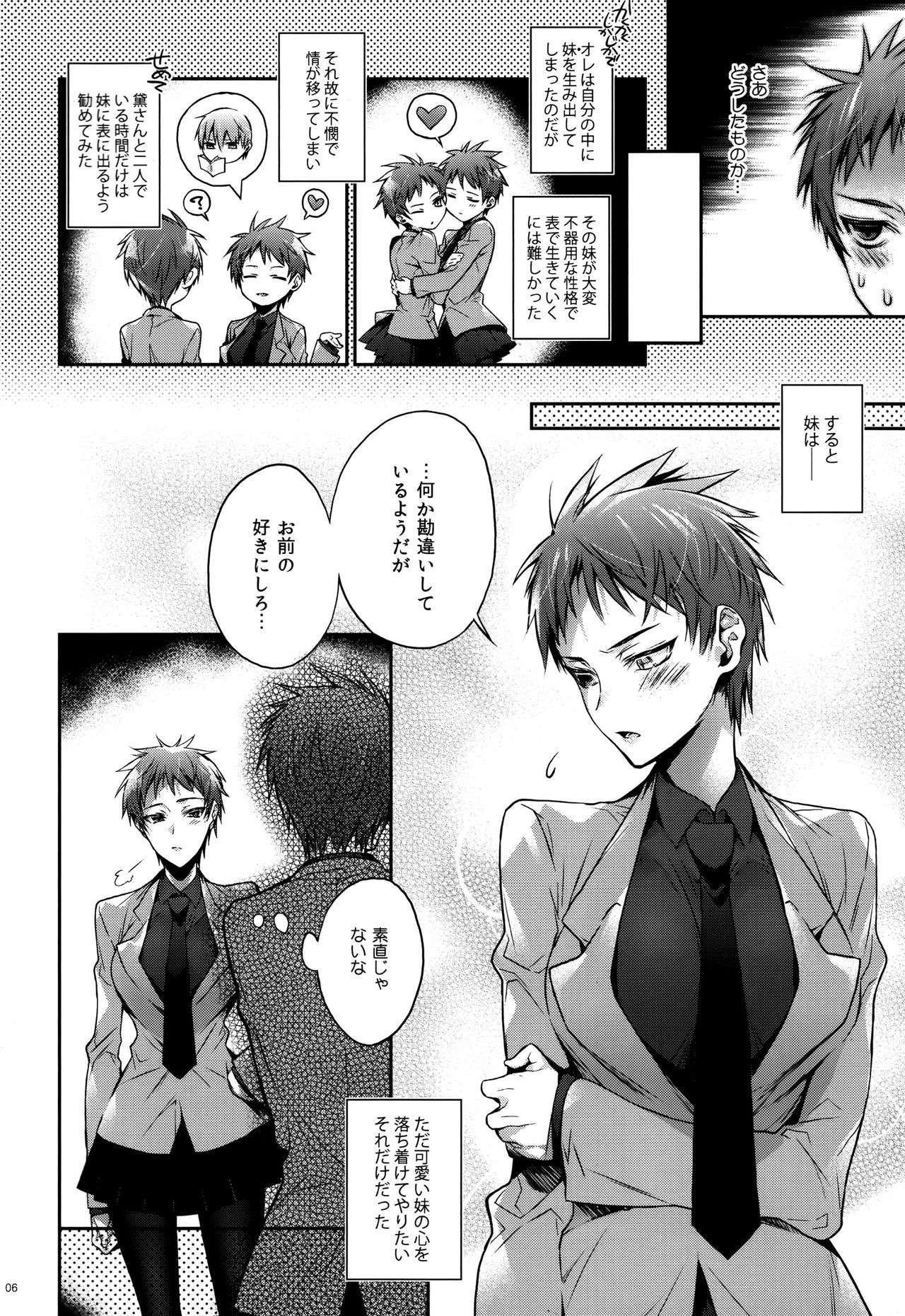 Imouto no Junjou Ane no Junjou page 6 full