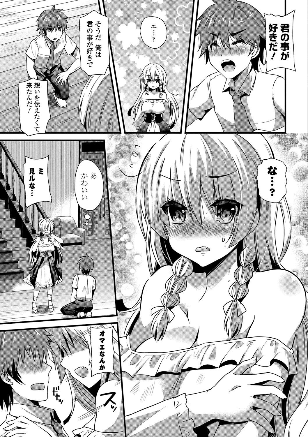 Yuuwaku Girls - Temptation Girls page 8 full