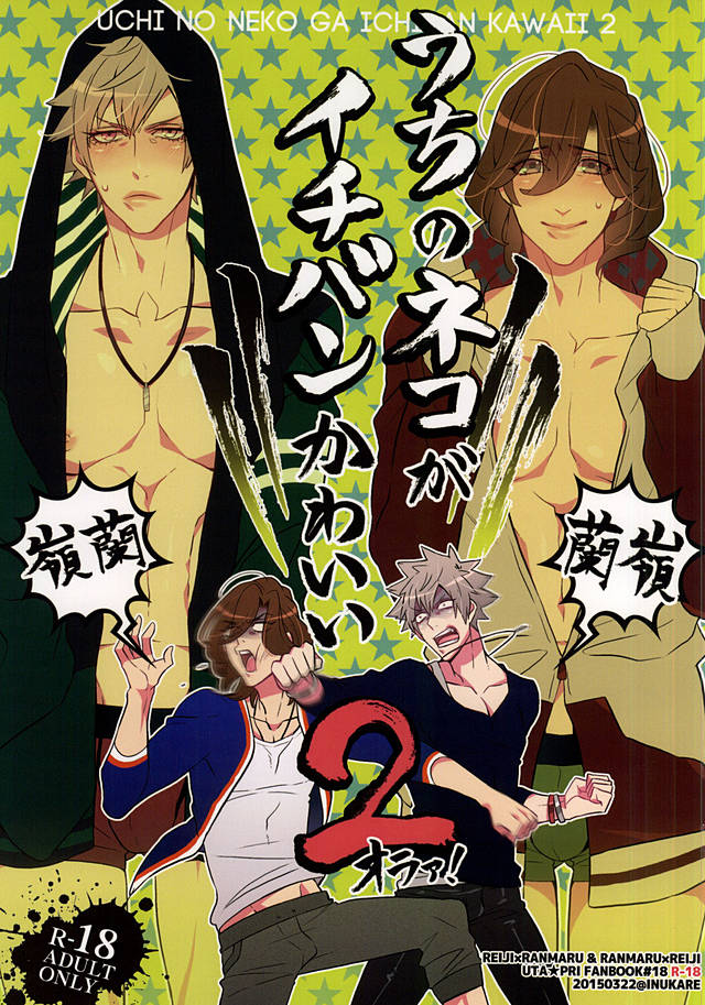 Uchi no Neko ga Ichiban kawaii 2 page 1 full