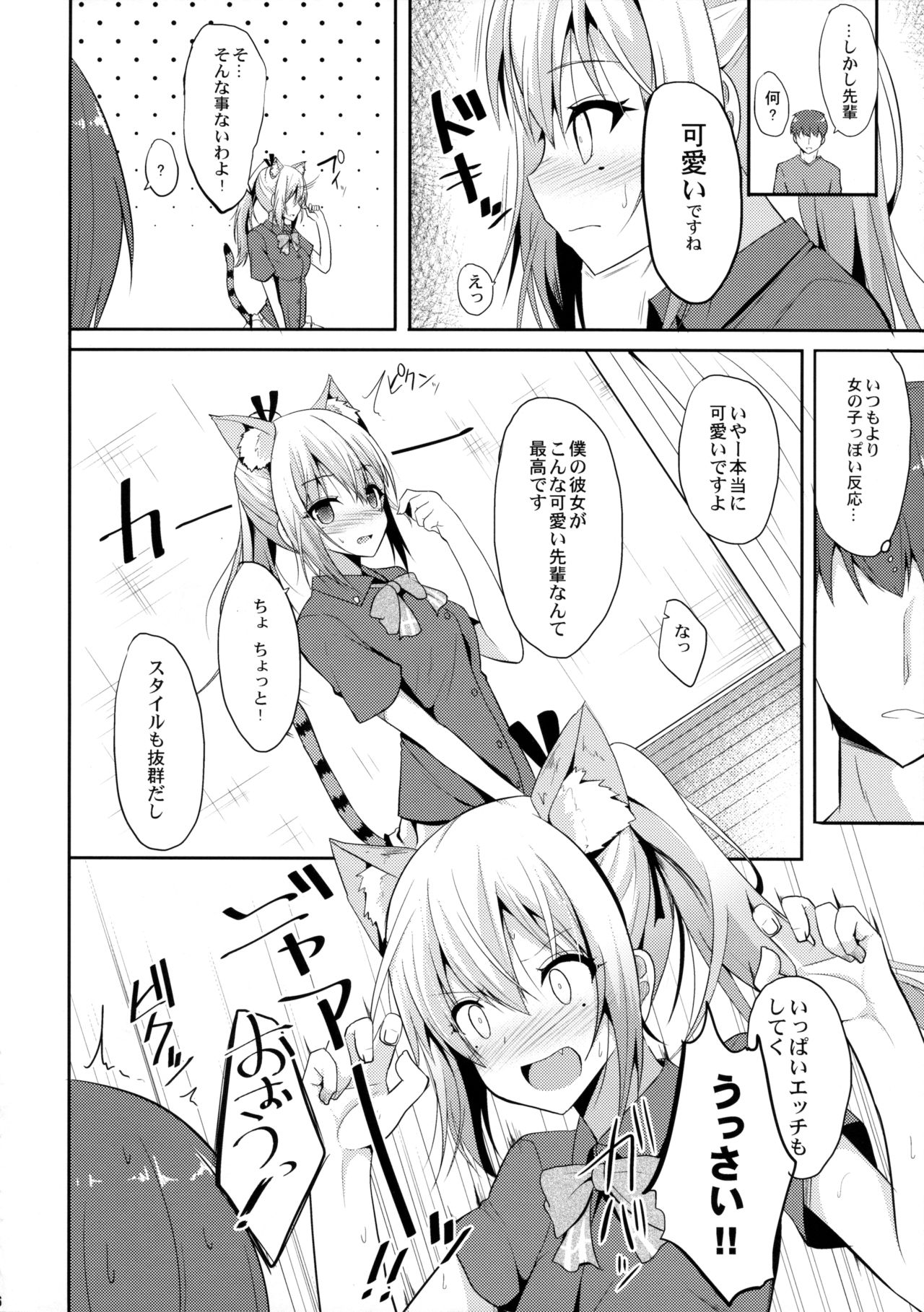 Nekomimi Mai Senpai page 5 full