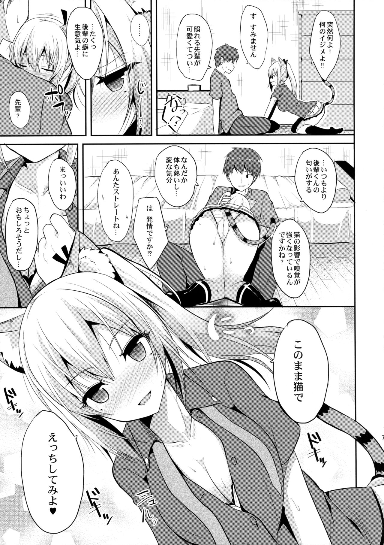 Nekomimi Mai Senpai page 6 full
