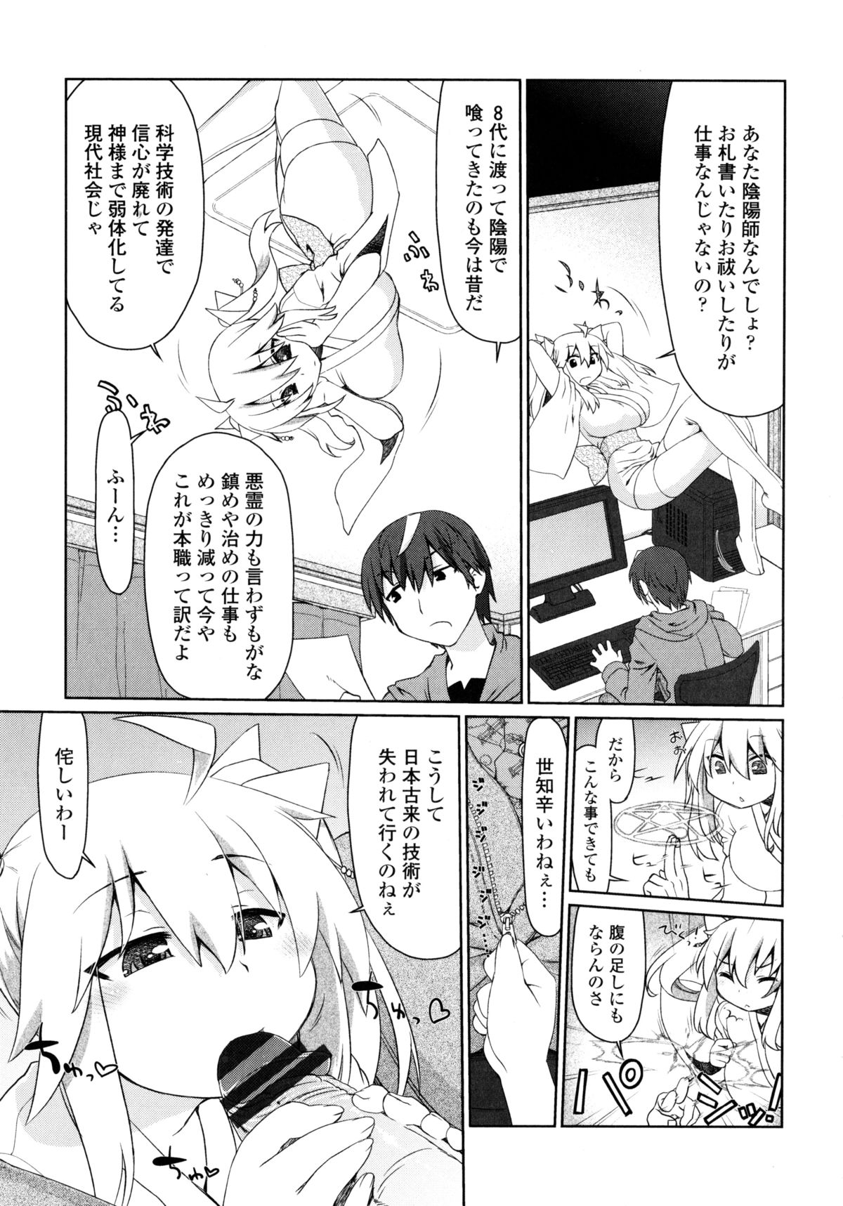 Nagomi Wakan page 8 full