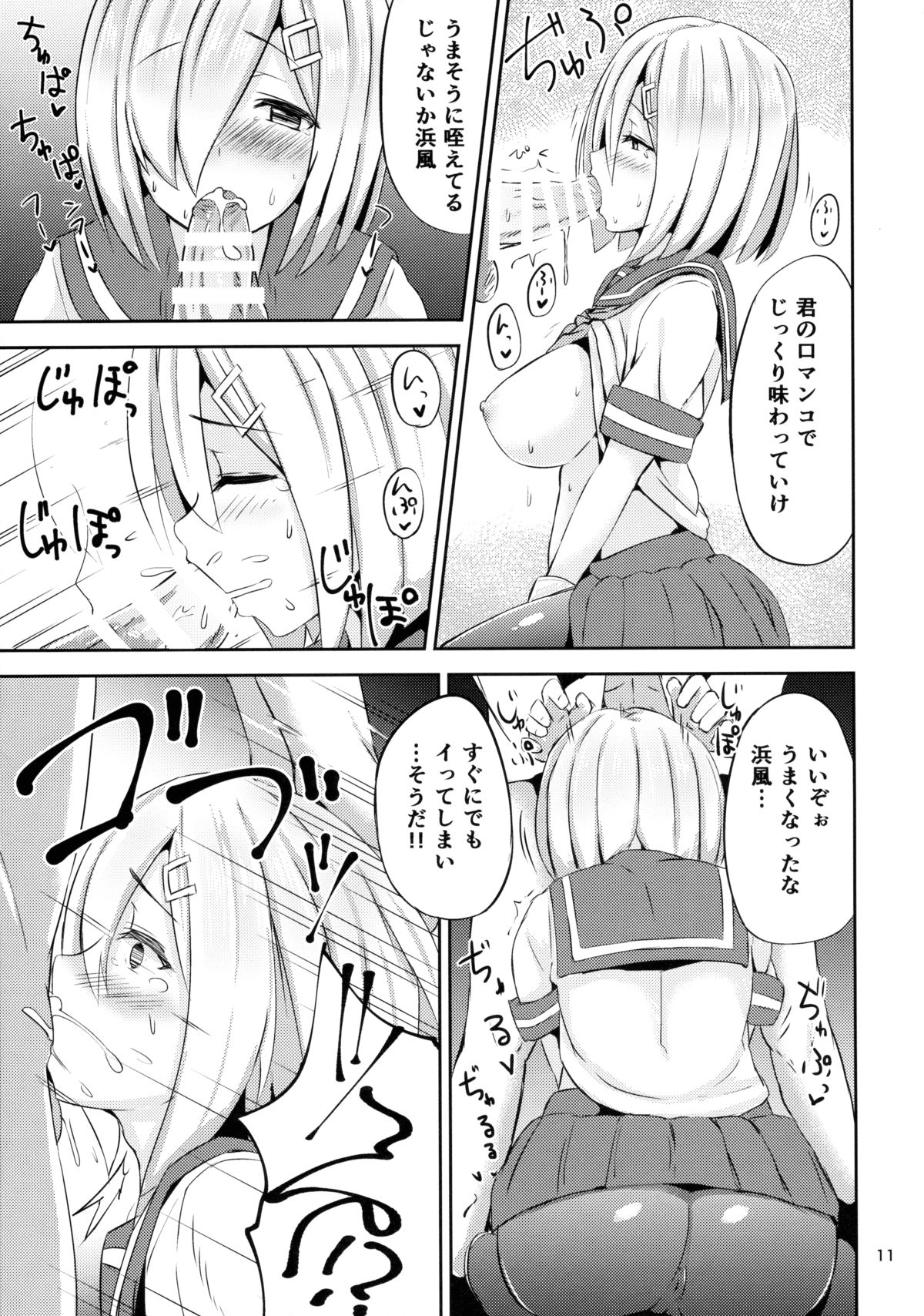 Hamakaze Insho page 10 full