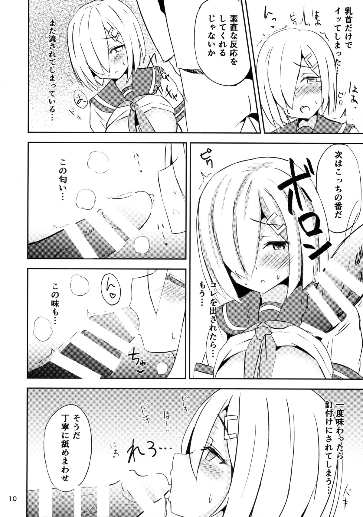 Hamakaze Insho page 9 full