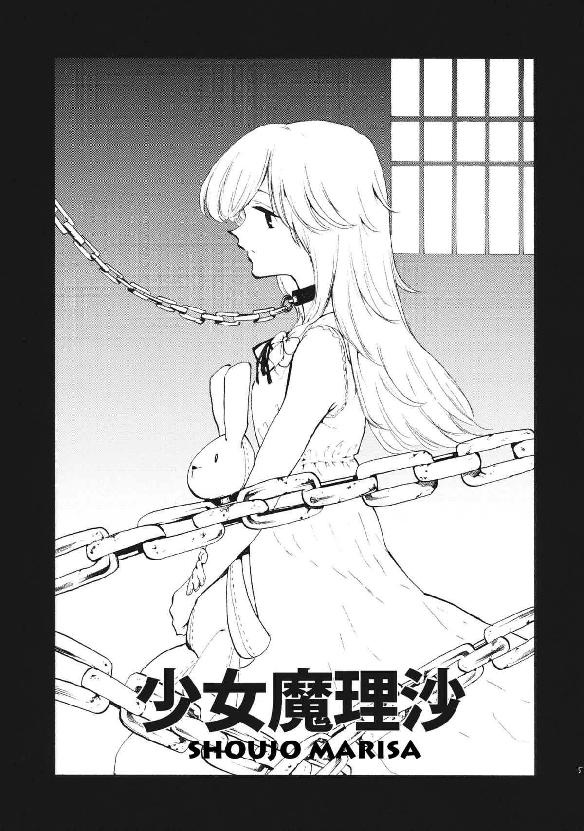 Shoujo Marisa! page 4 full