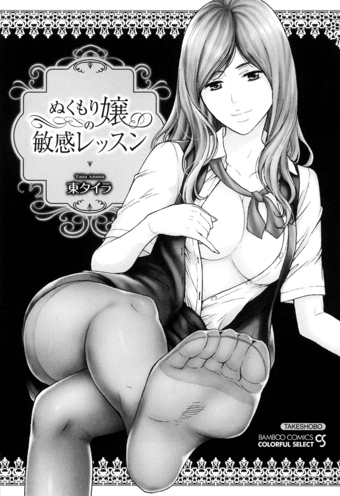 Nukumori Jou no Binkan Lesson page 4 full