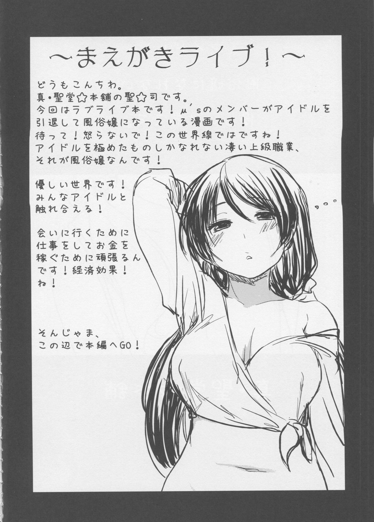 Intai shita Idol ga Atsumaru Fuuzokuten. page 3 full
