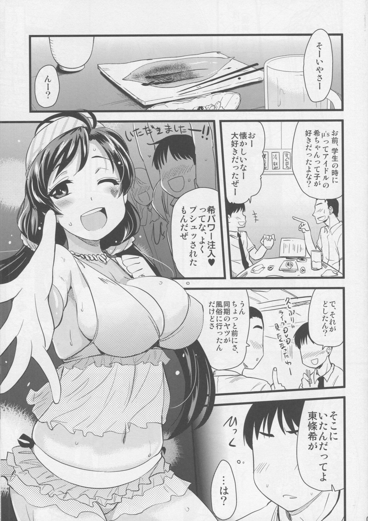 Intai shita Idol ga Atsumaru Fuuzokuten. page 4 full