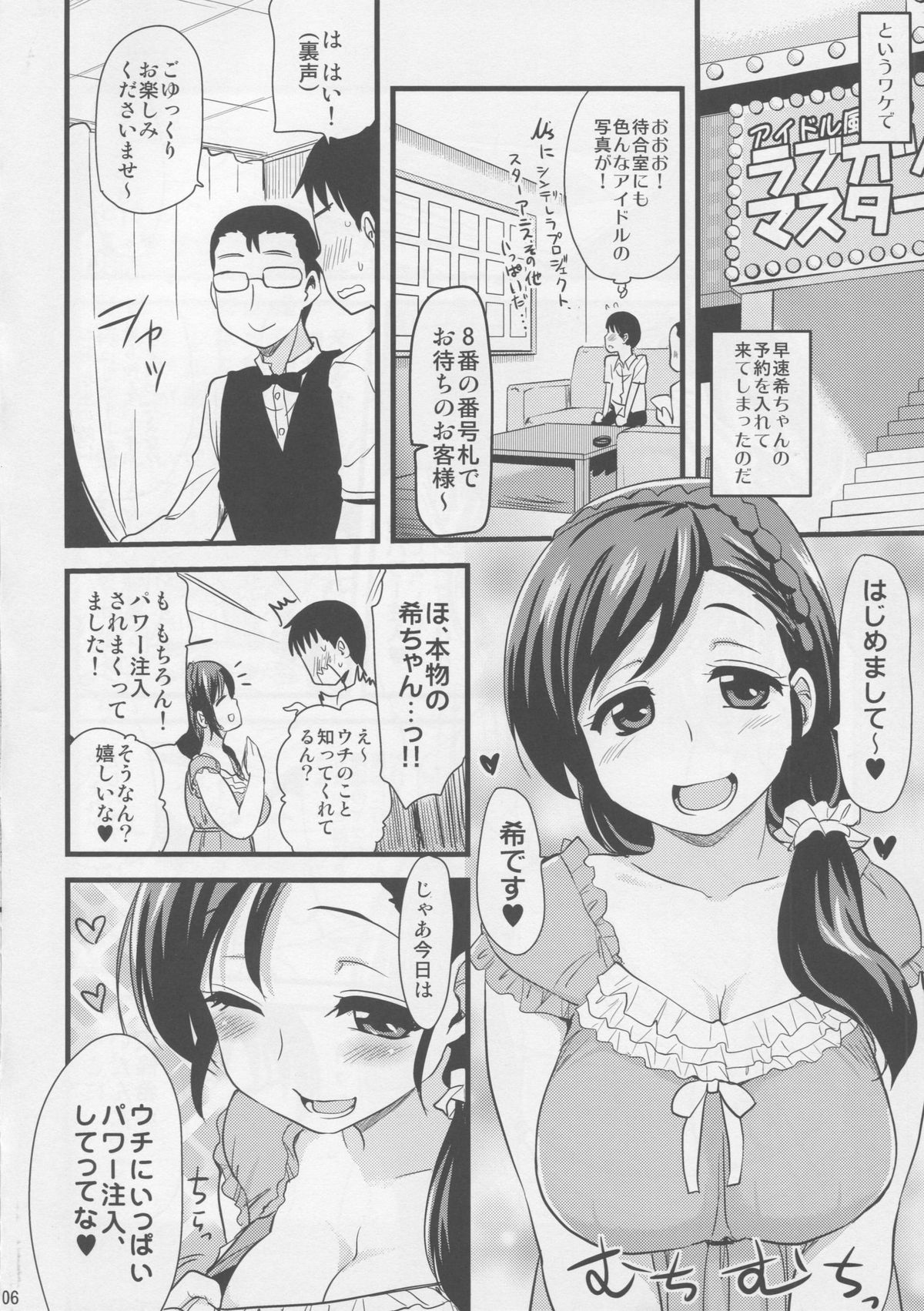 Intai shita Idol ga Atsumaru Fuuzokuten. page 5 full
