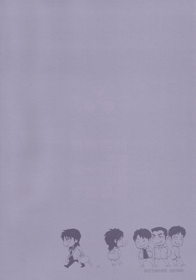SHITADUMI EXTRA! page 3 full