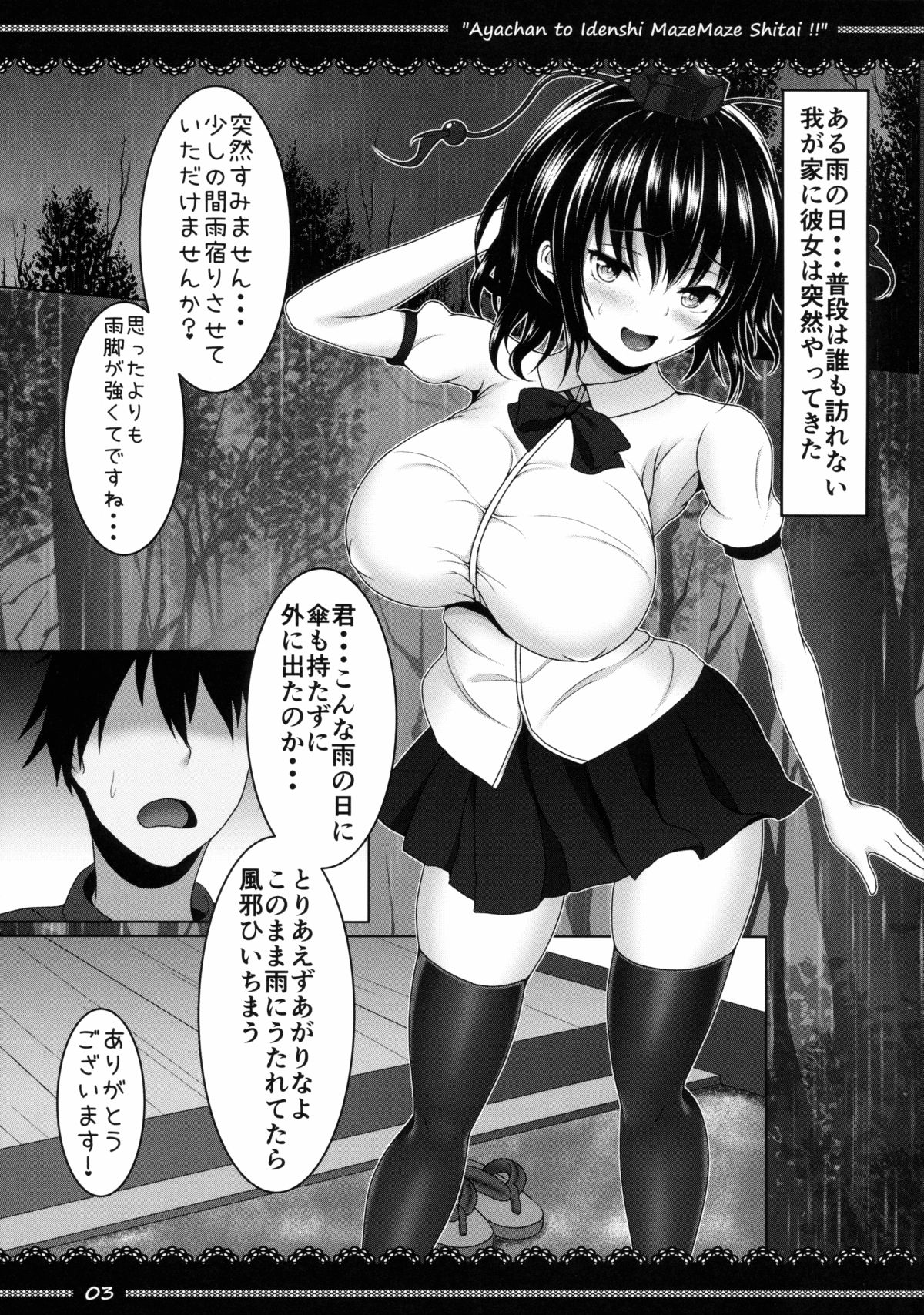 Aya-chan to Idenshi Mazemaze Shitai!! page 4 full