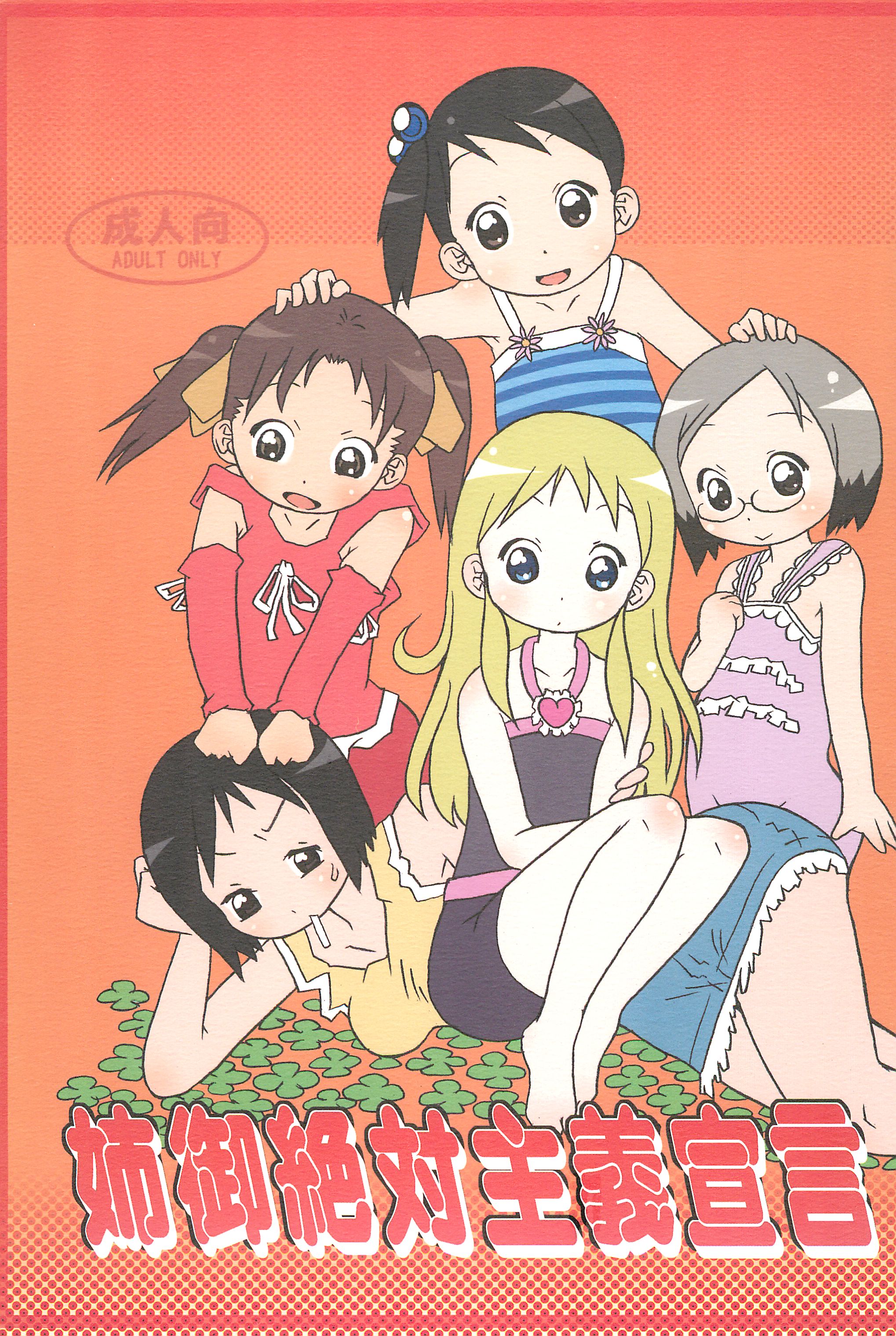 Anego Zettai Shugi Sengen page 1 full