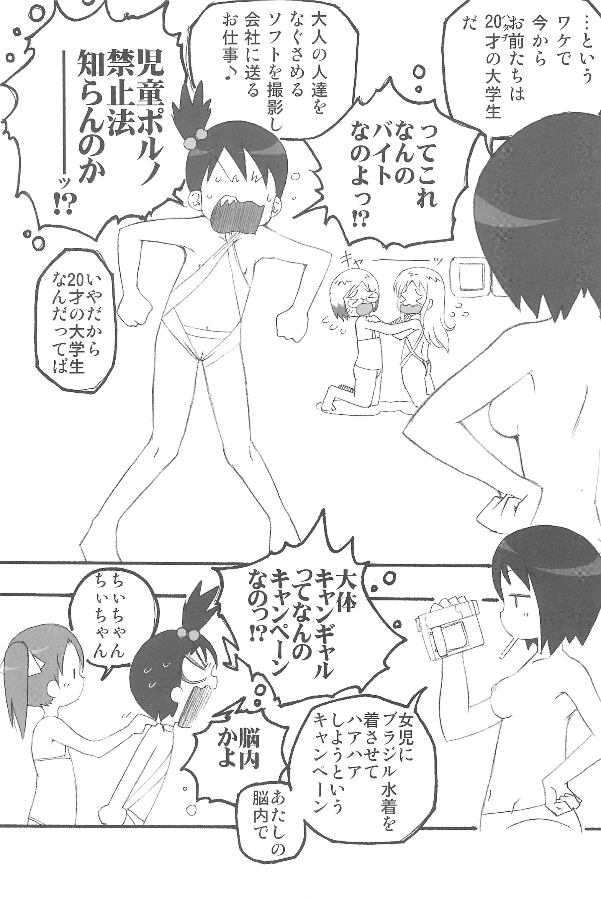 Anego Zettai Shugi Sengen page 5 full