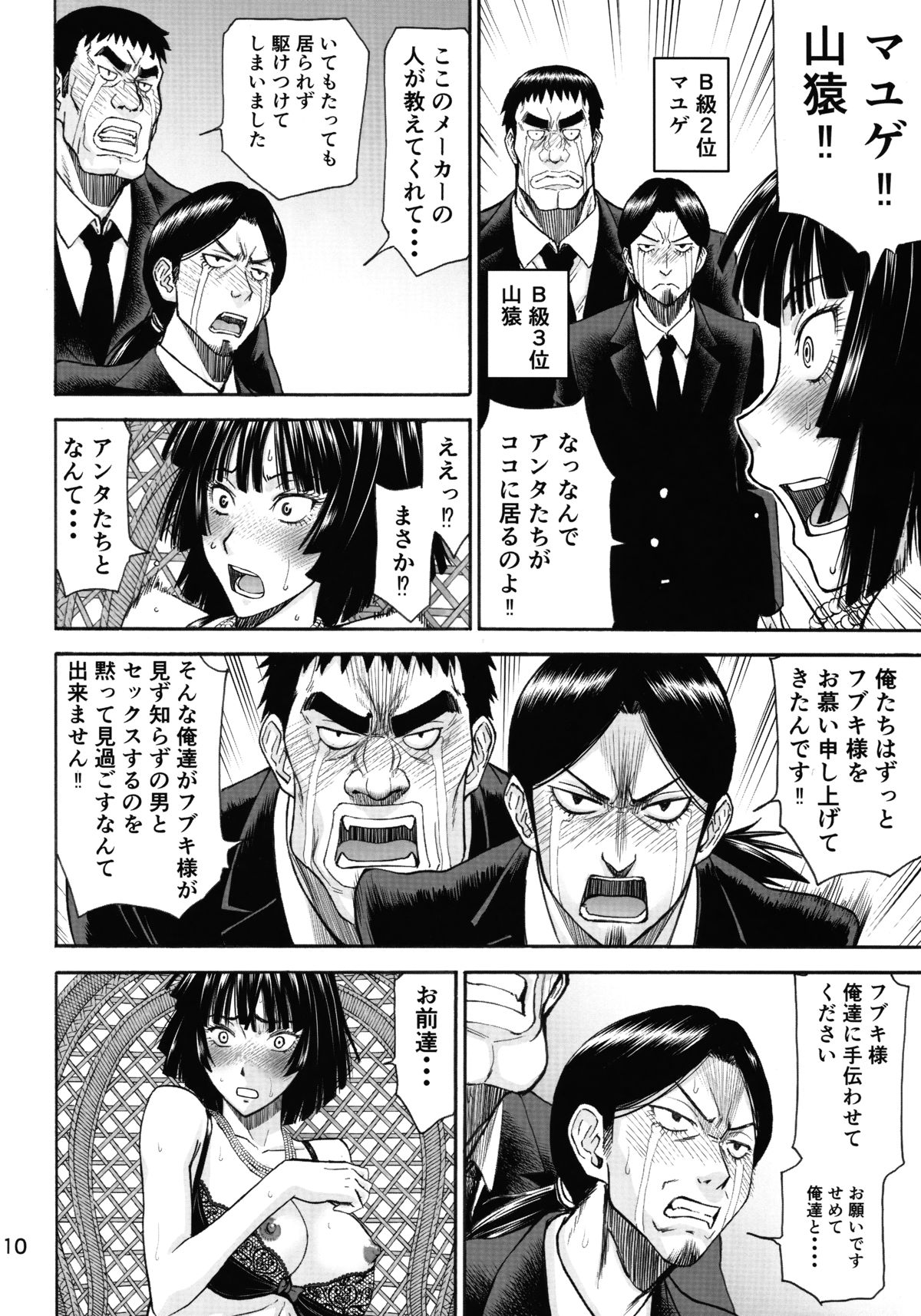 Geneki B-kyuu 1-i Hero Jigoku no Fubuki AV Debut!! page 9 full