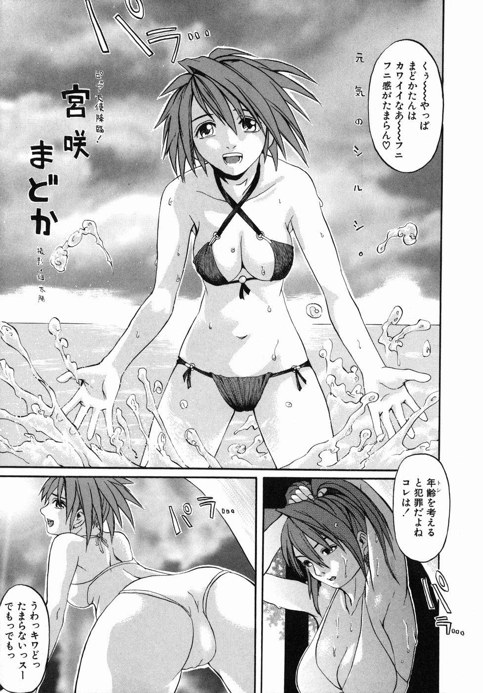 Ima no Watashi niwa Kairaku koso Subete page 9 full