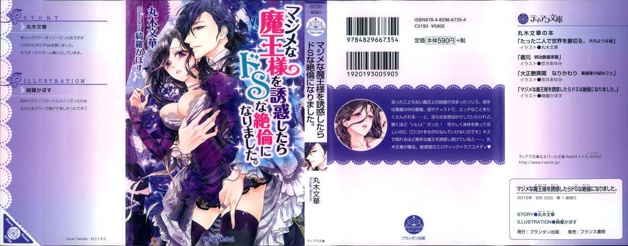 Majime na Maou-sama o Yuuwaku Shitara Do-S na Zetsurin ni Narimashita. page 2 full