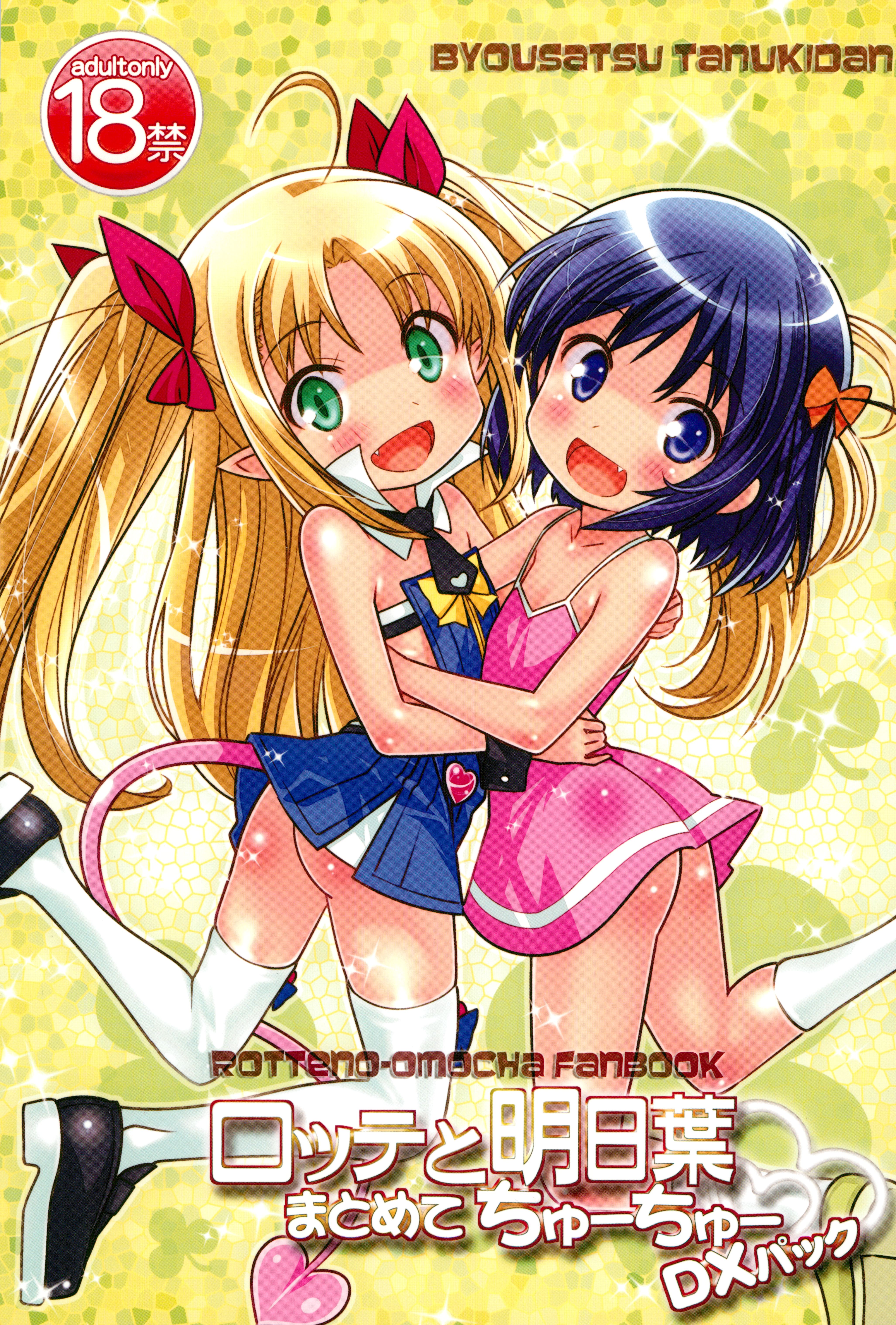 Lotte to Asuha Matomete Chu-chu DX Pack page 1 full