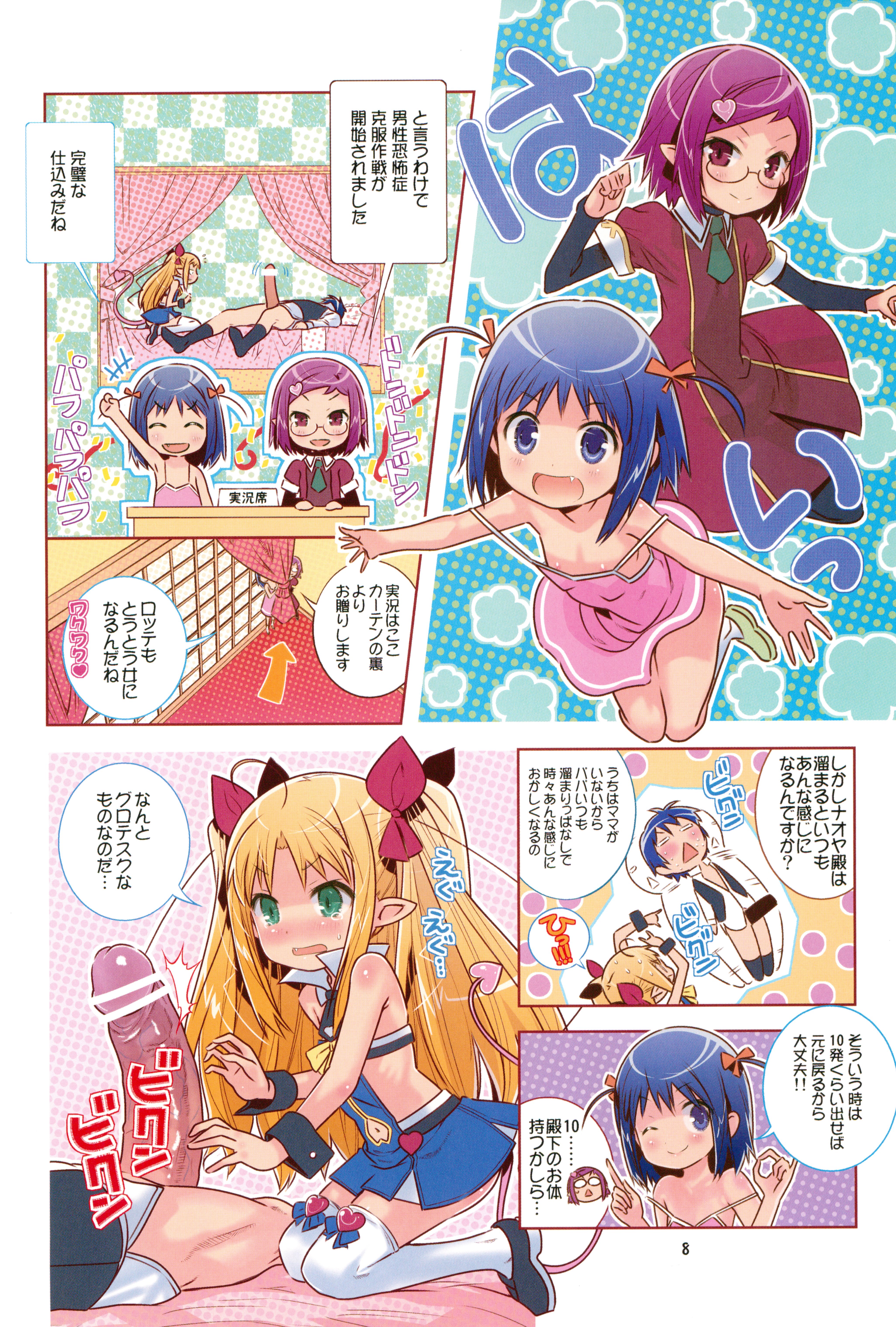 Lotte to Asuha Matomete Chu-chu DX Pack page 8 full