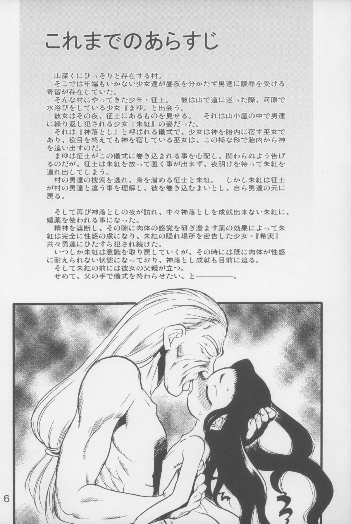 Nushi no Sumu Yama Vol. 6 page 7 full