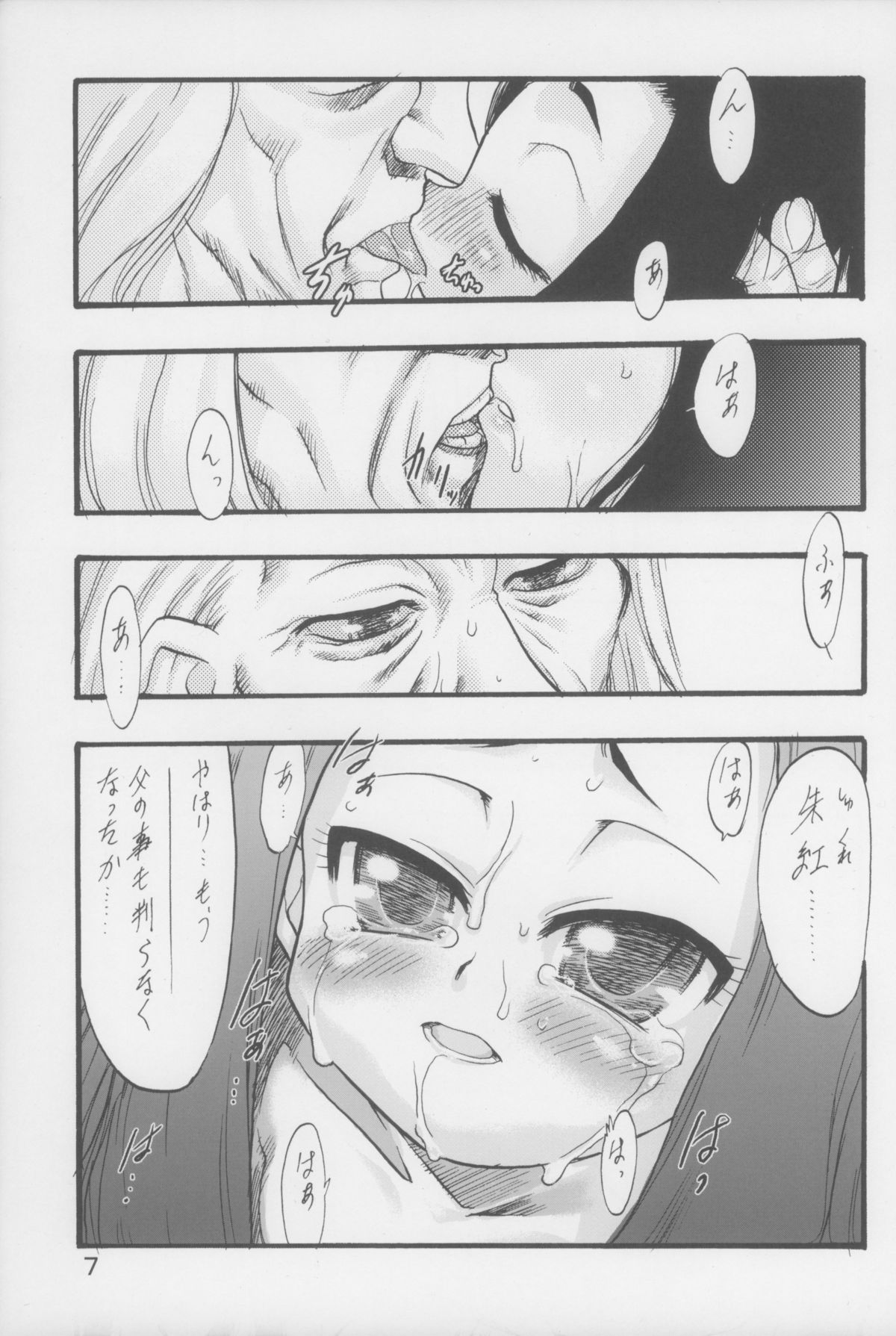 Nushi no Sumu Yama Vol. 6 page 8 full