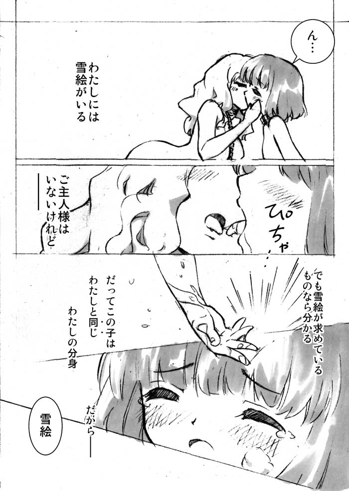 廊下の野良犬 page 10 full