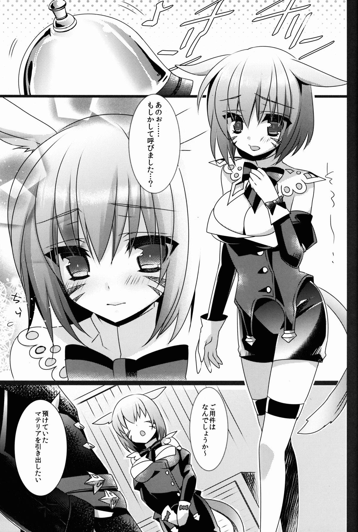 Retainer no Yatoi kata page 5 full