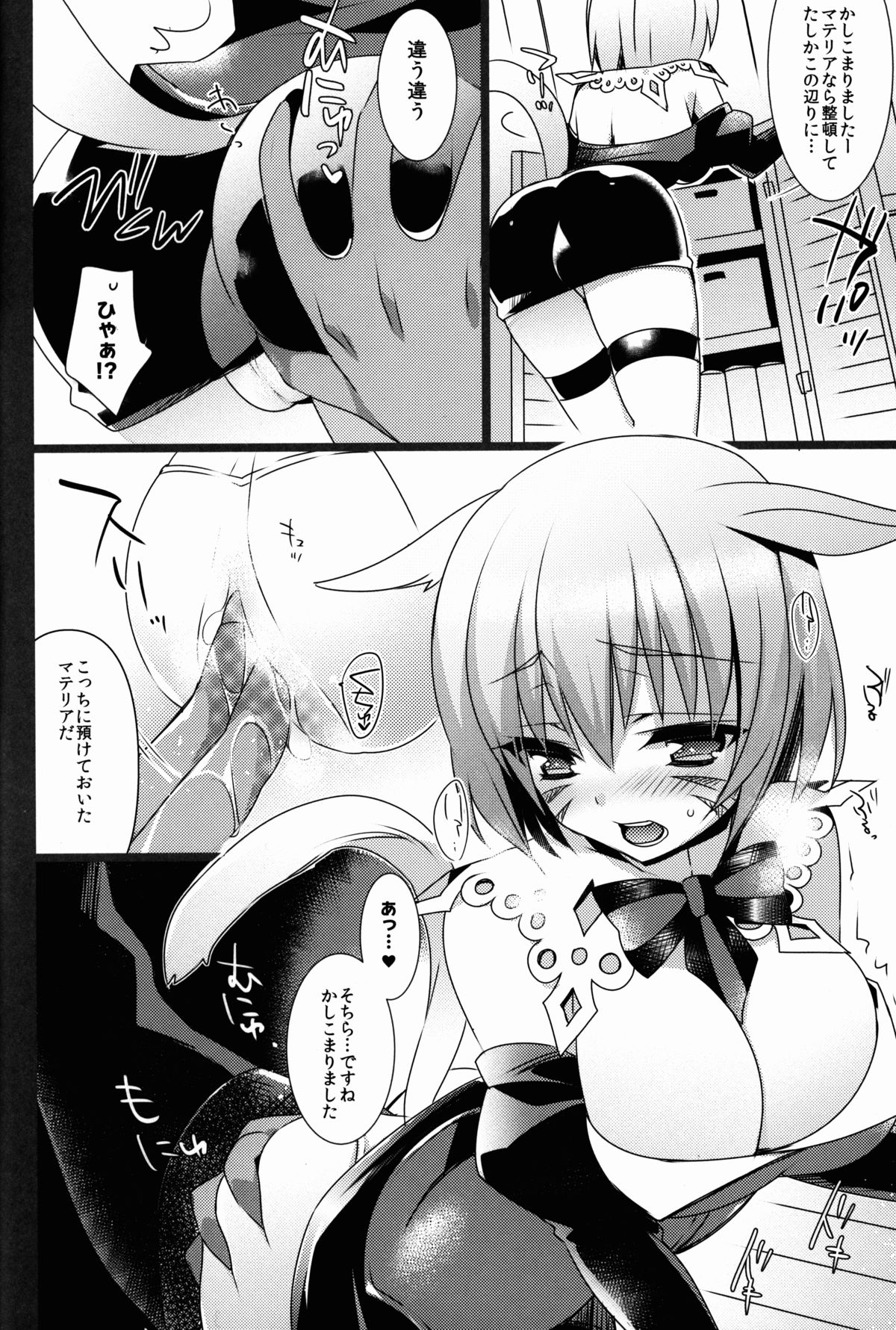 Retainer no Yatoi kata page 6 full