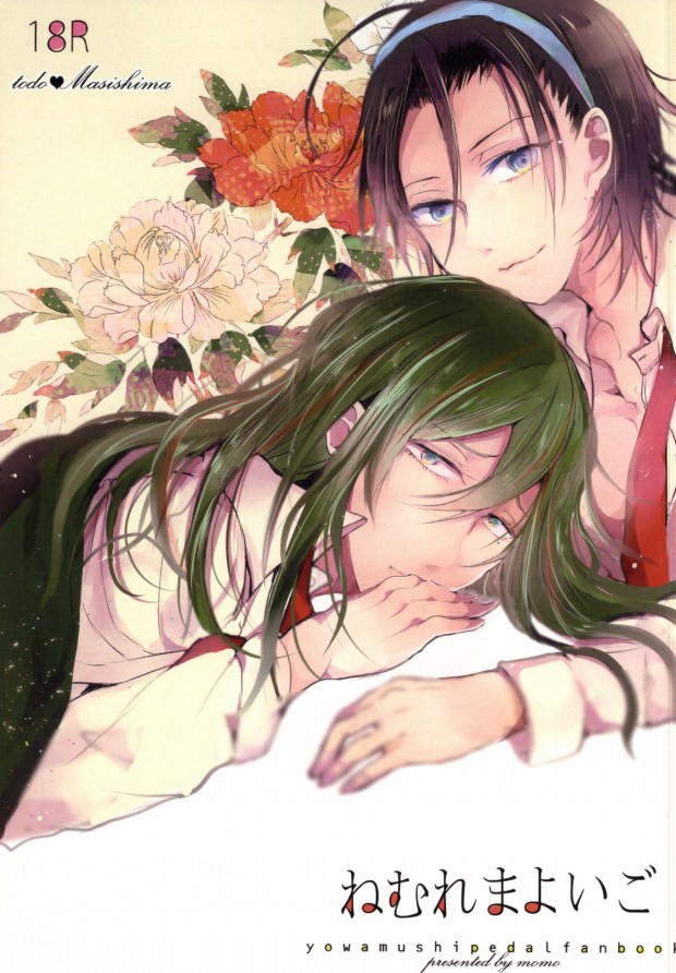 Nemure Mayoigo page 1 full