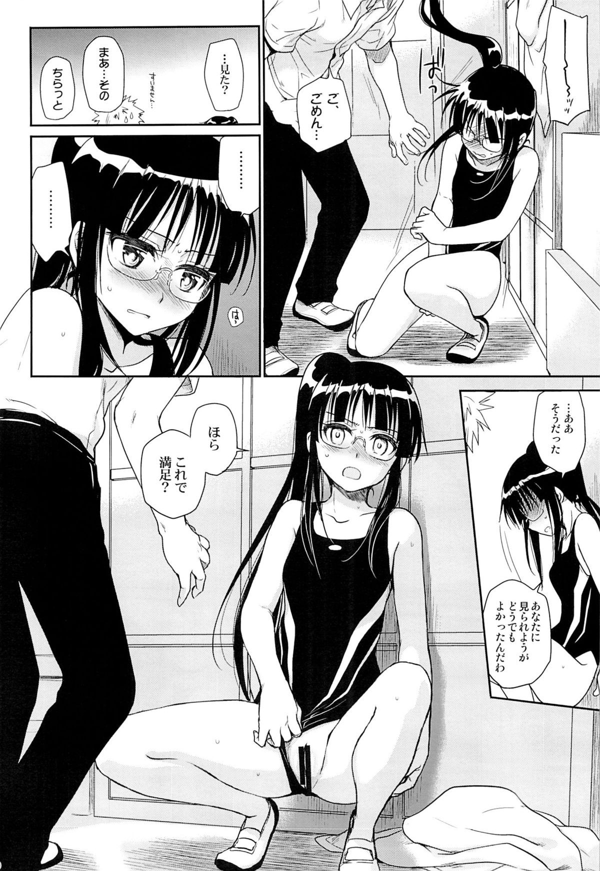 Megane no Yoshimi R page 9 full