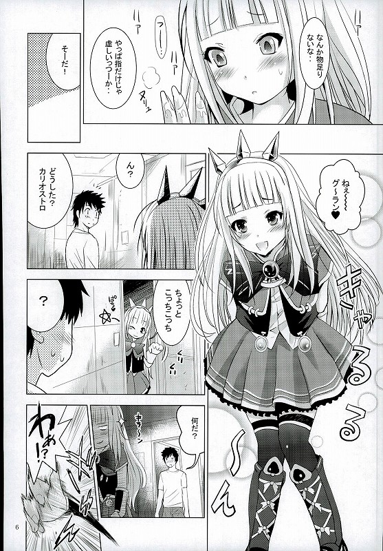 Cagliostro no Oshiri page 3 full