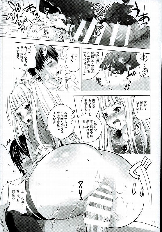 Cagliostro no Oshiri page 8 full