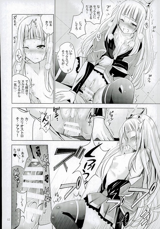 Cagliostro no Oshiri page 9 full