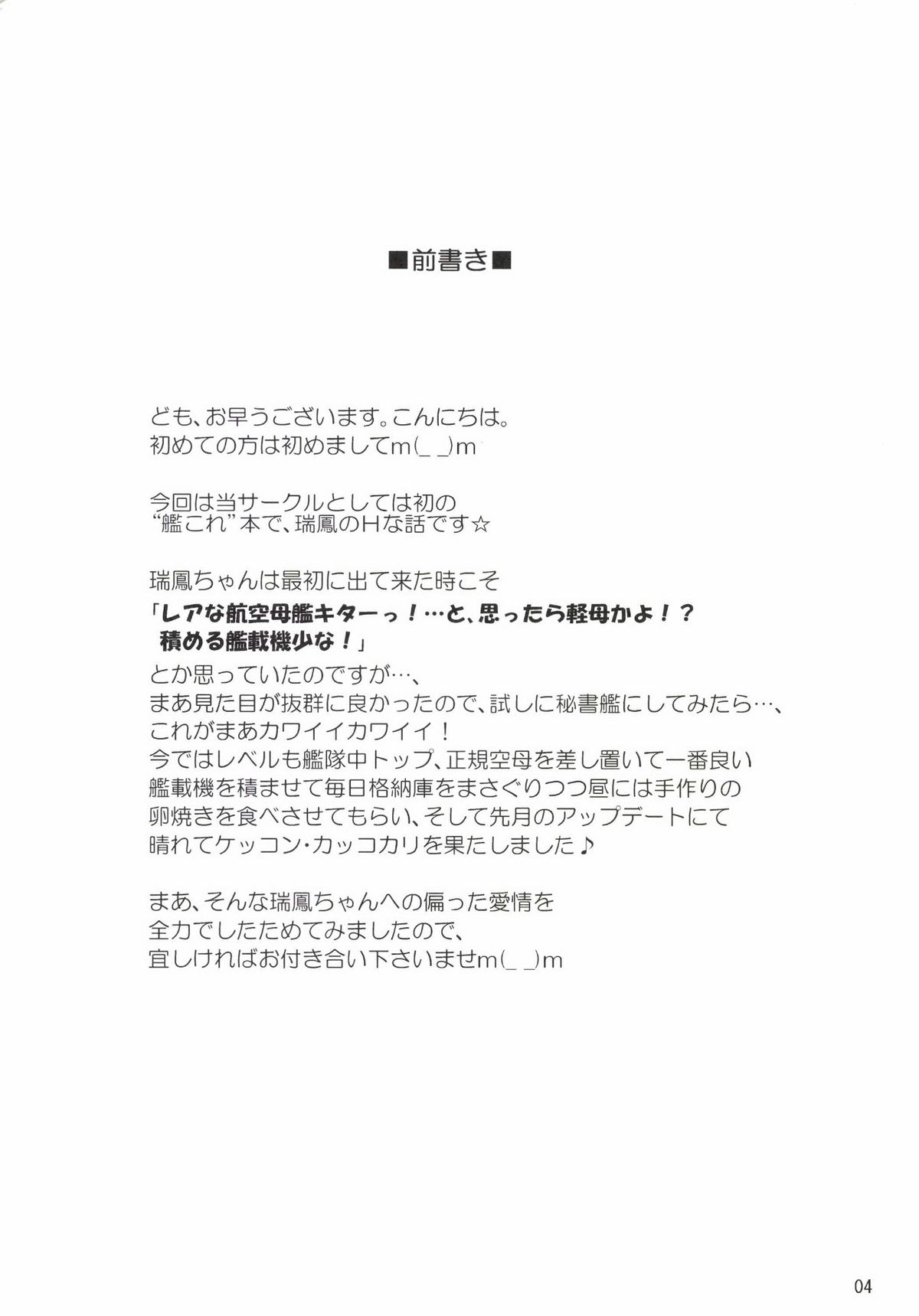 Zuihou ga Kawaisugiru kara Kenzou shite Nibyou de Yasen Totsunyuu! page 3 full