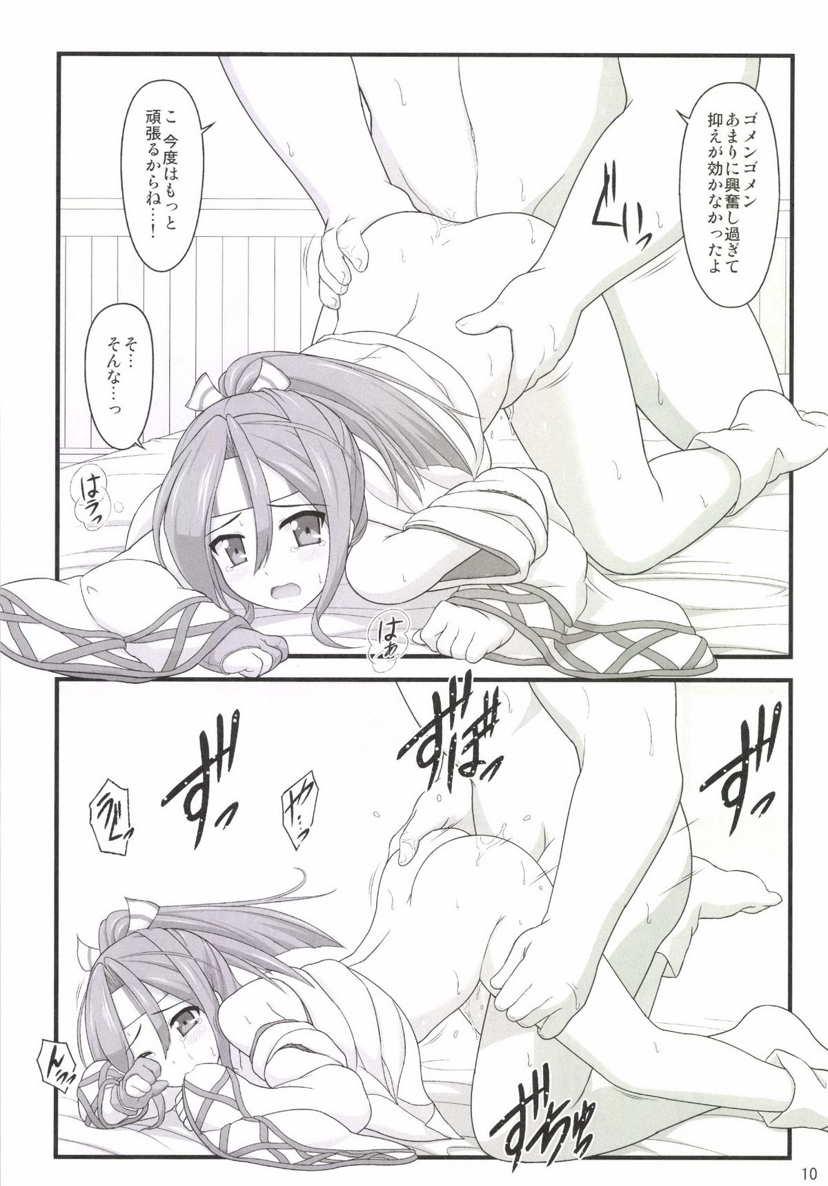 Zuihou ga Kawaisugiru kara Kenzou shite Nibyou de Yasen Totsunyuu! page 9 full