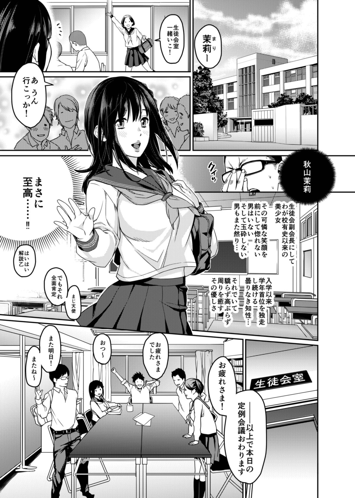 Houkago Doll - Akiyama Mari no Hamerare Kata page 2 full