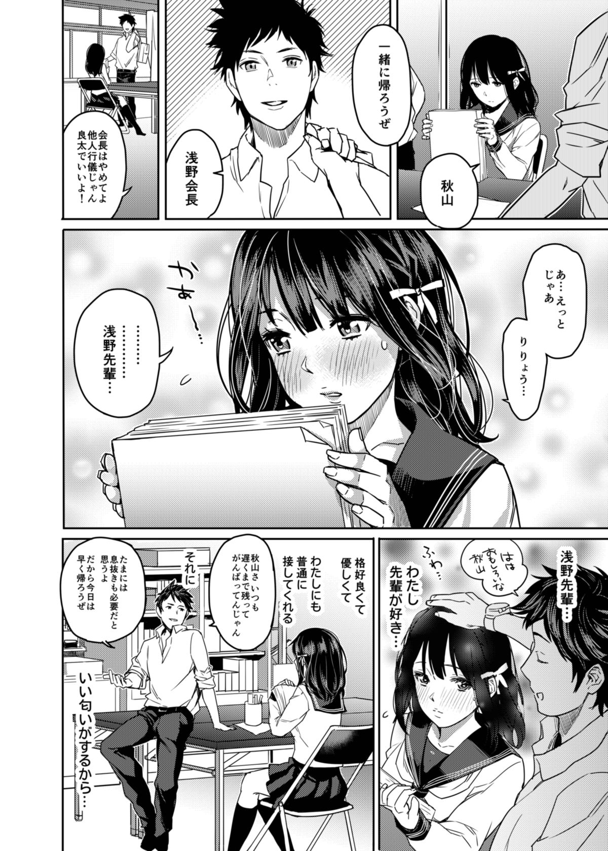 Houkago Doll - Akiyama Mari no Hamerare Kata page 3 full