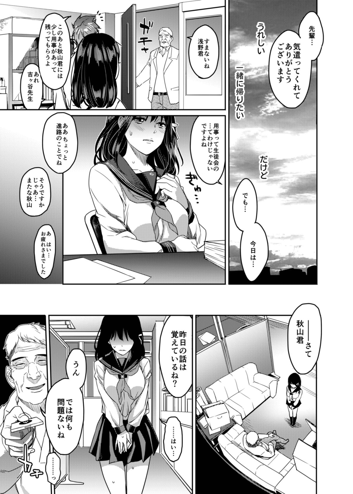 Houkago Doll - Akiyama Mari no Hamerare Kata page 4 full