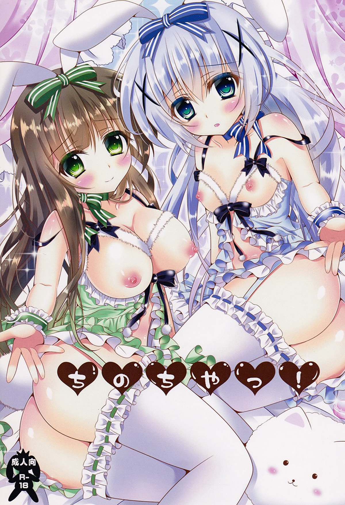 ChinoChiya! page 1 full