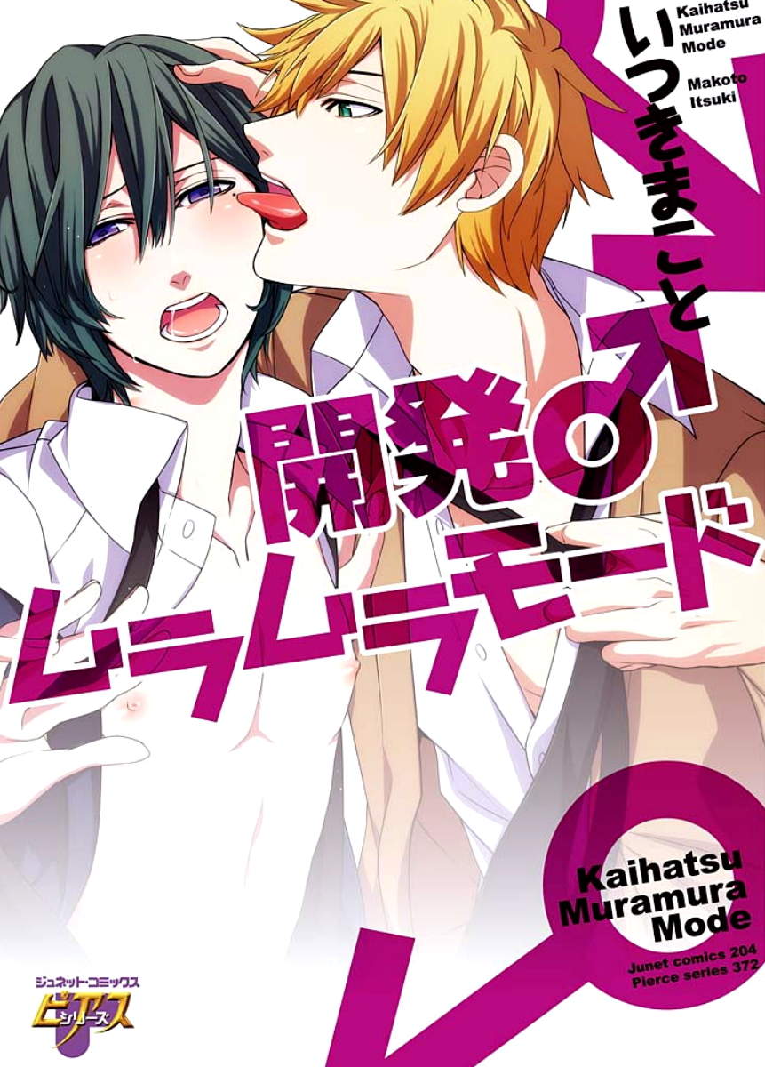 Kaihatsu Muramura Mode page 1 full