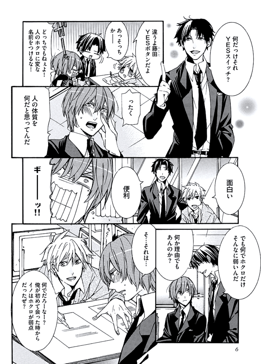 Kaihatsu Muramura Mode page 8 full