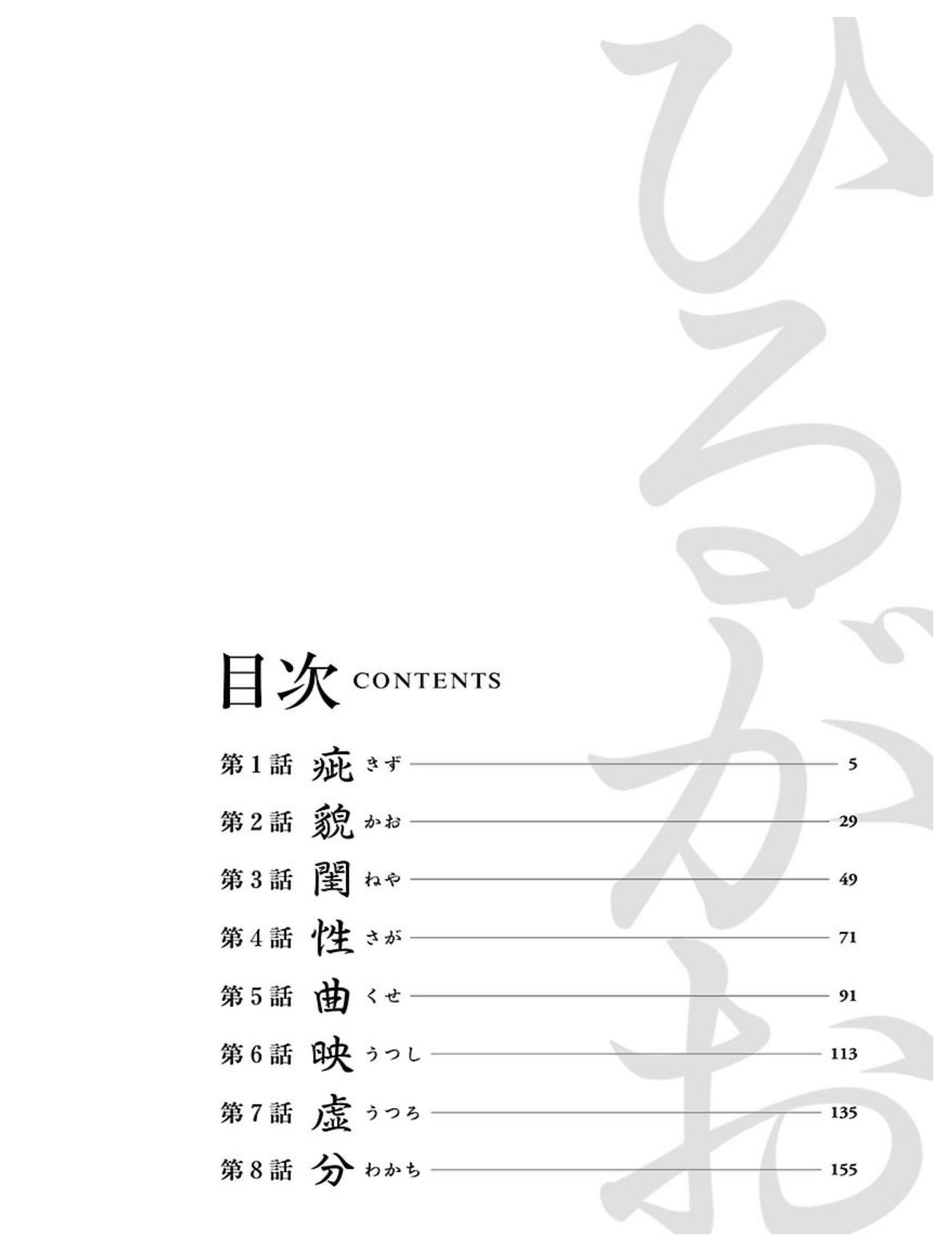 Hirugao 1 page 4 full