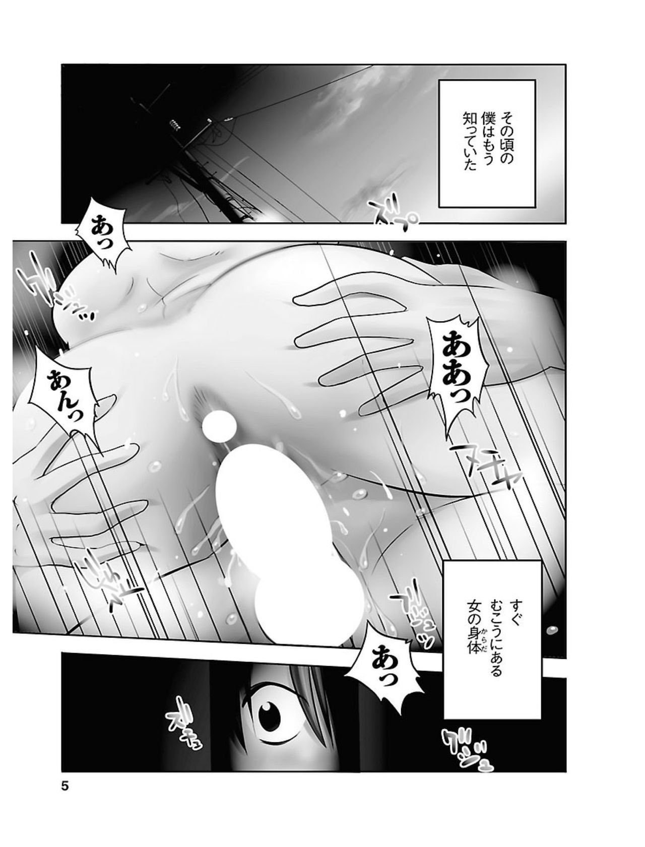 Hirugao 1 page 5 full