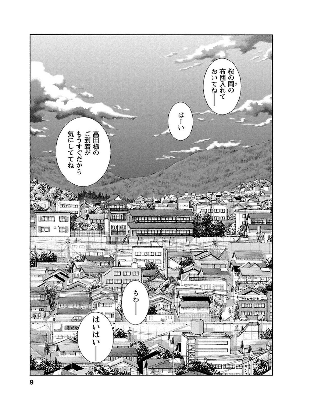 Hirugao 1 page 9 full