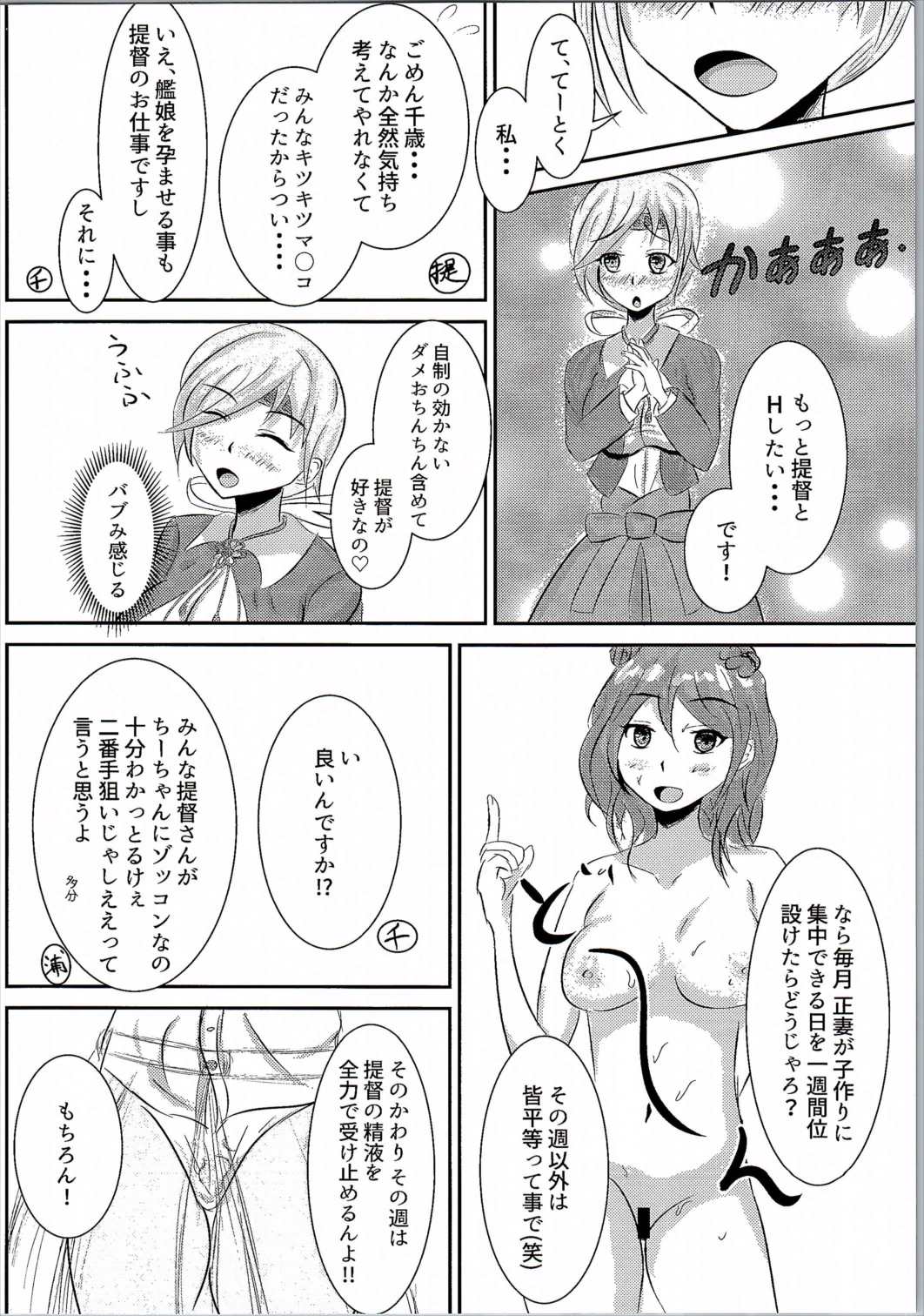 Kyou kara Chitose Shuukan! page 5 full