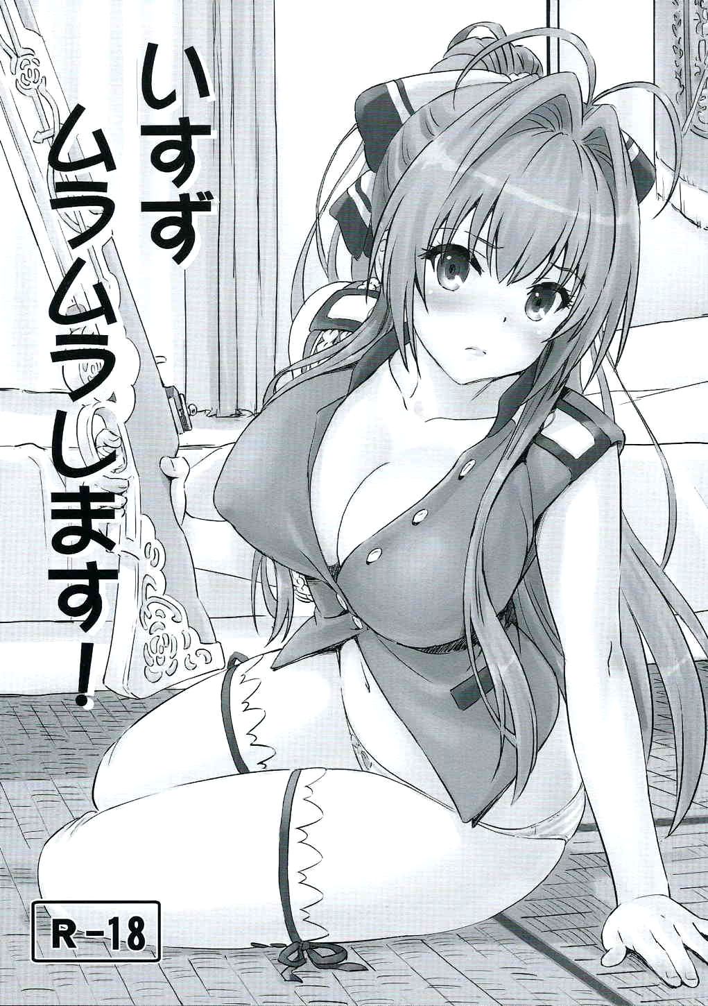 Isuzu Muramura Shimasu! page 1 full
