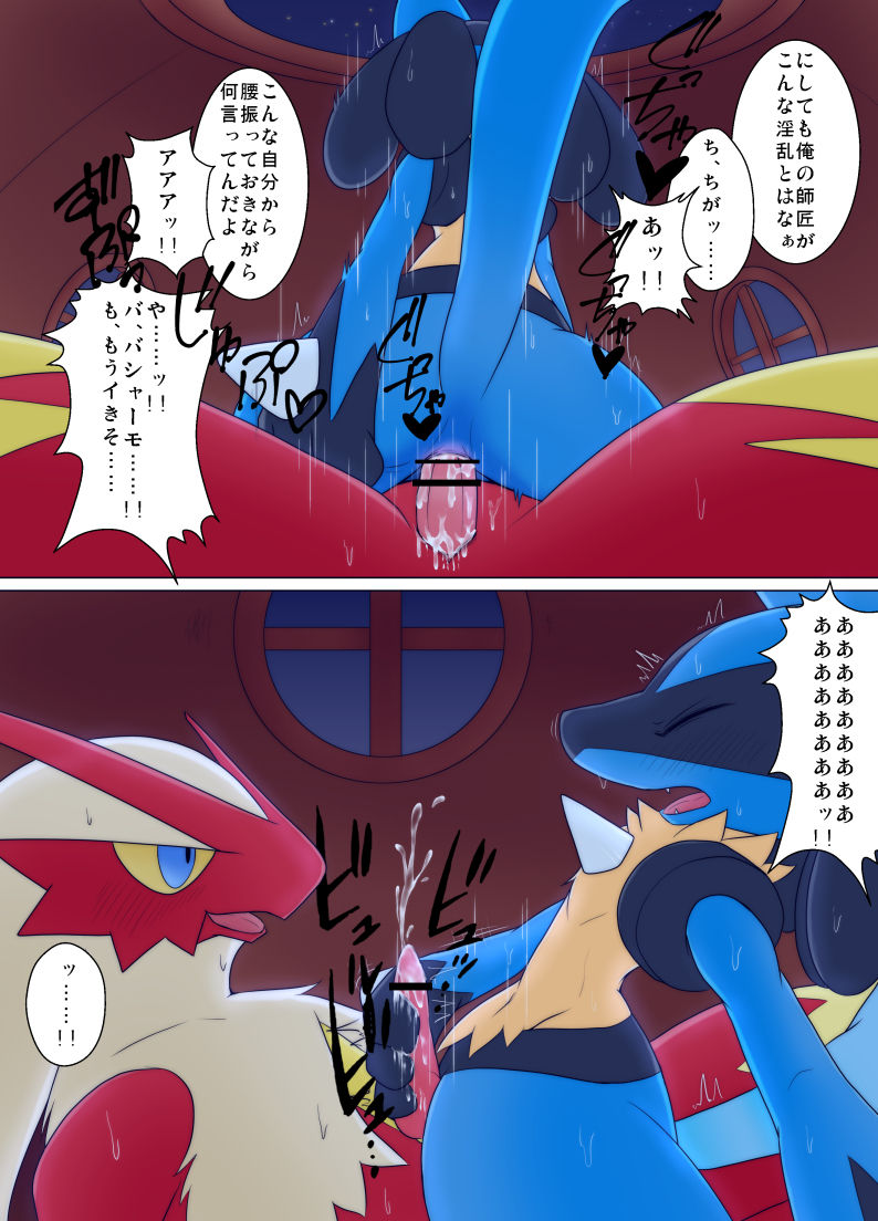 Bashaamo ♂ x Lucario ♂ Ero Manga page 5 full