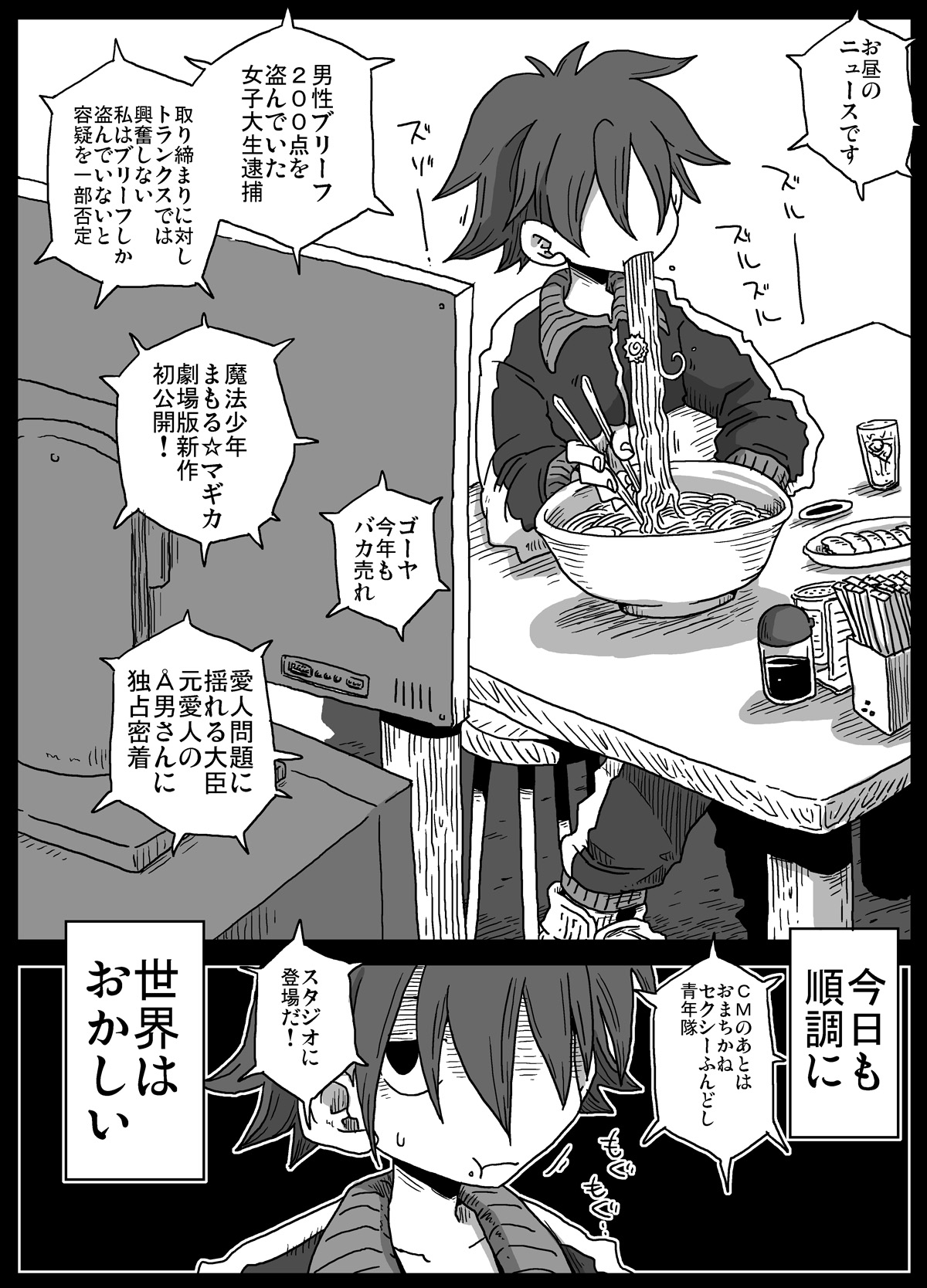 Teisou Gyakuten Sekai zoku hen page 3 full