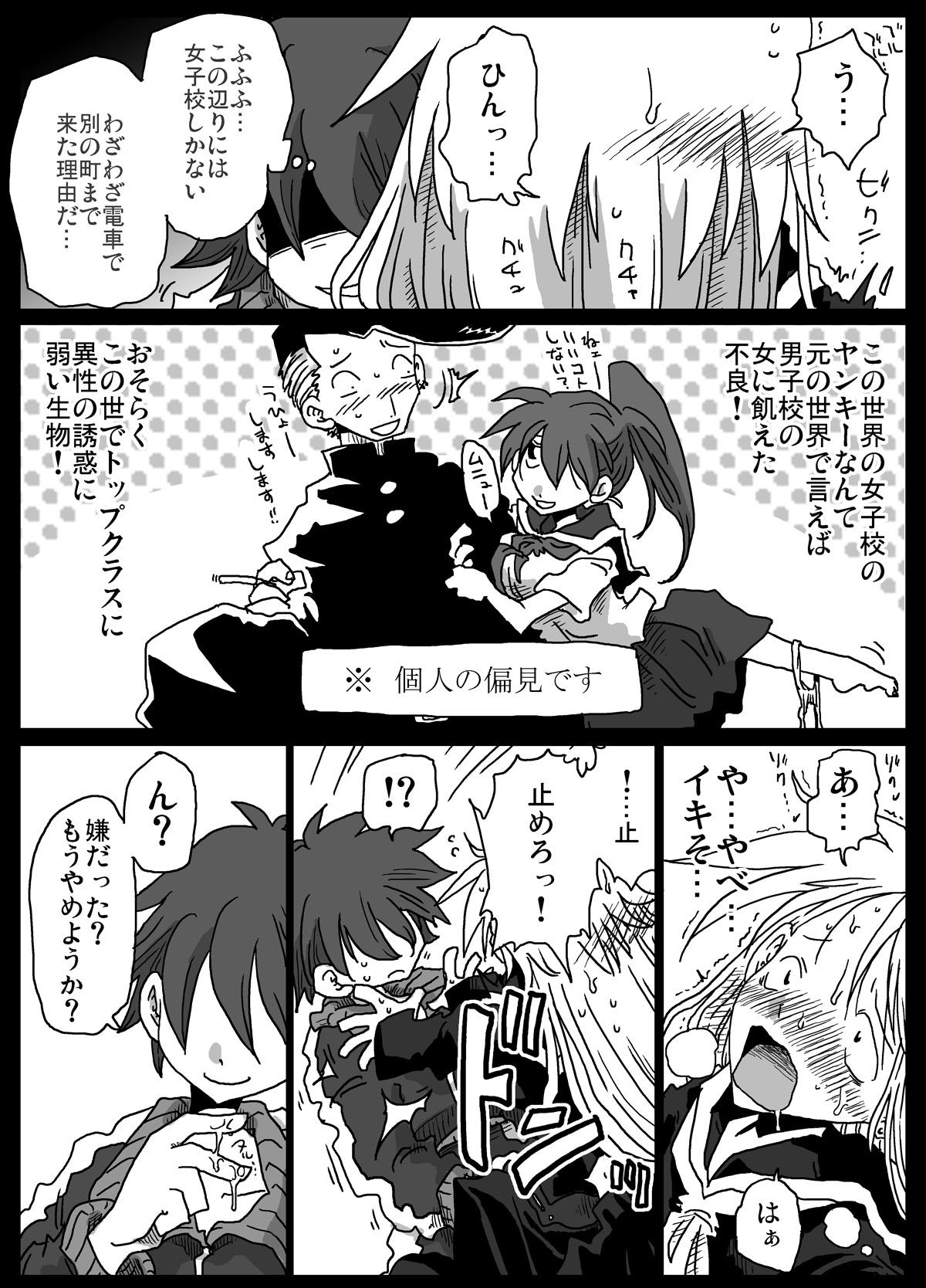 Teisou Gyakuten Sekai zoku hen page 9 full