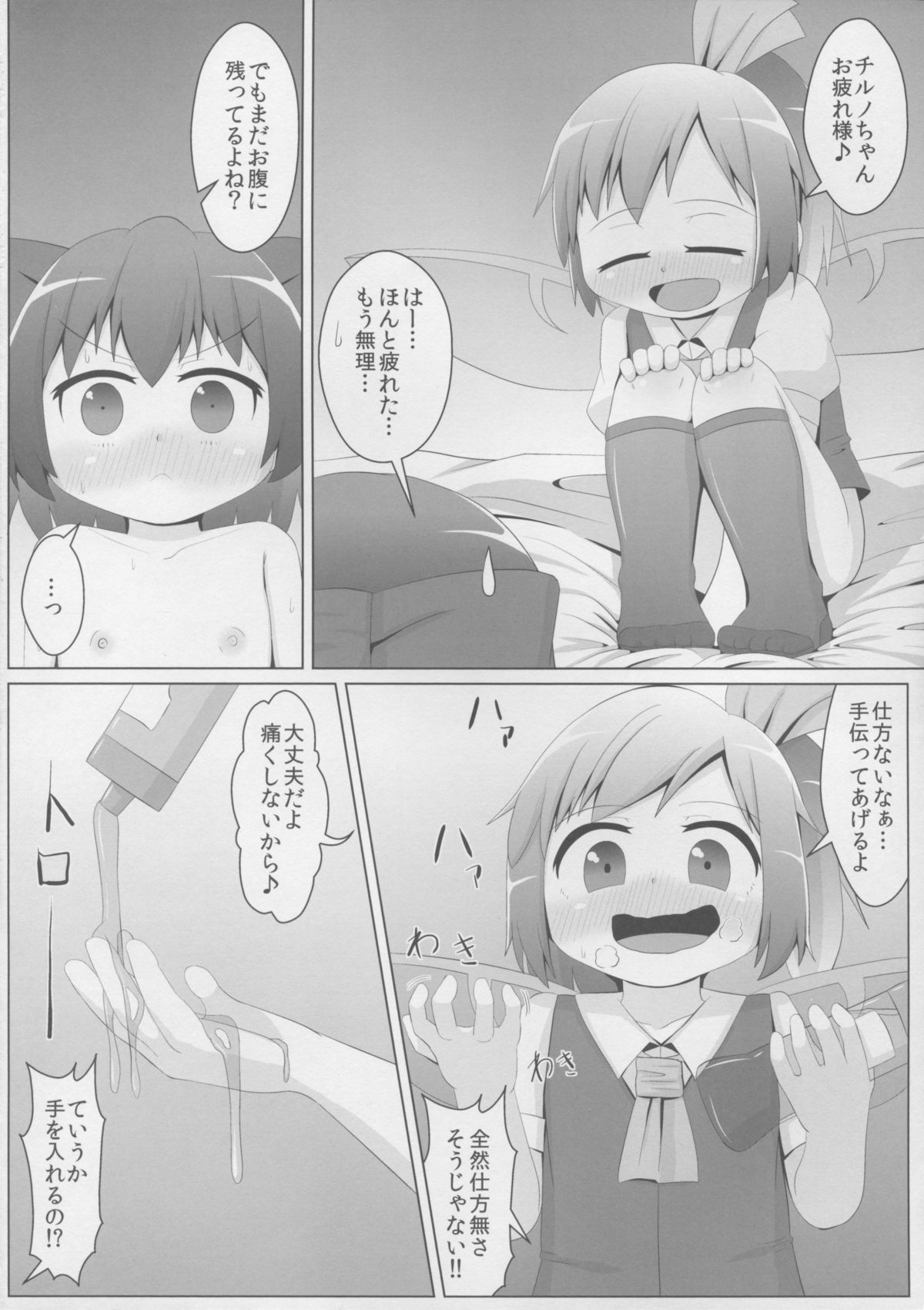 Daiyousei no Cirno-chan no Oshiri Kaihatsu page 10 full