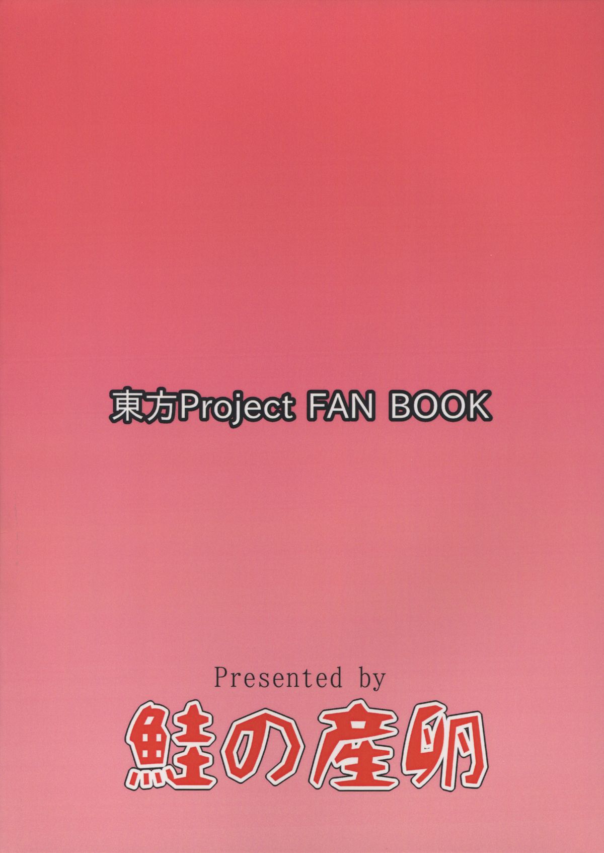 Daiyousei no Cirno-chan no Oshiri Kaihatsu page 2 full